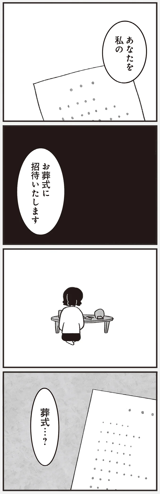 お葬式に招待いたします
