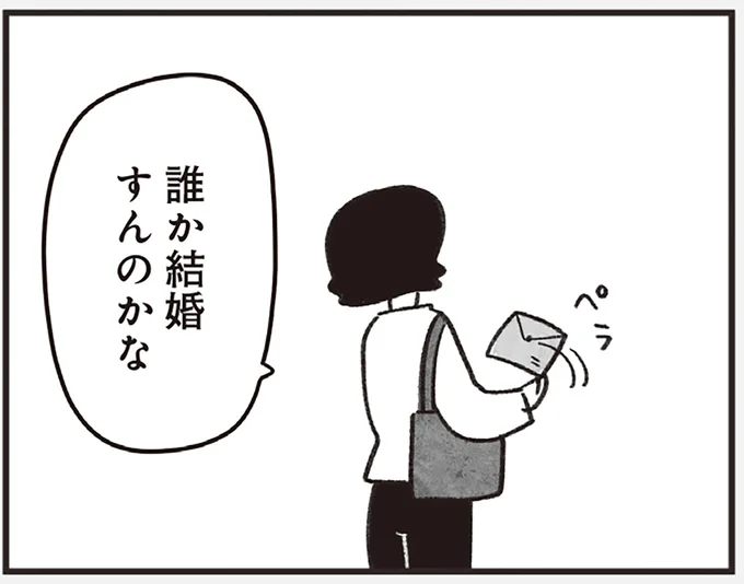 誰か結婚すんのかな