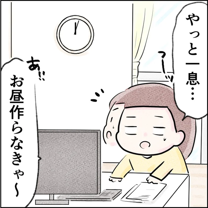 お昼作らなきゃ~