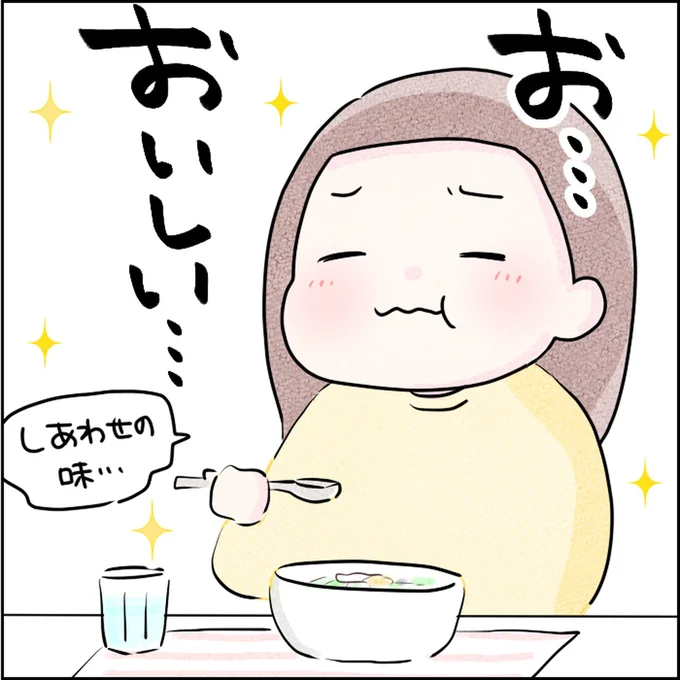 おいしい…