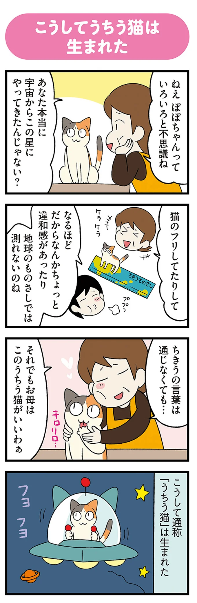 『うちう猫と柴犬』より
