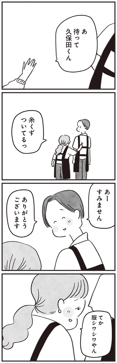 てか服シワシワやん