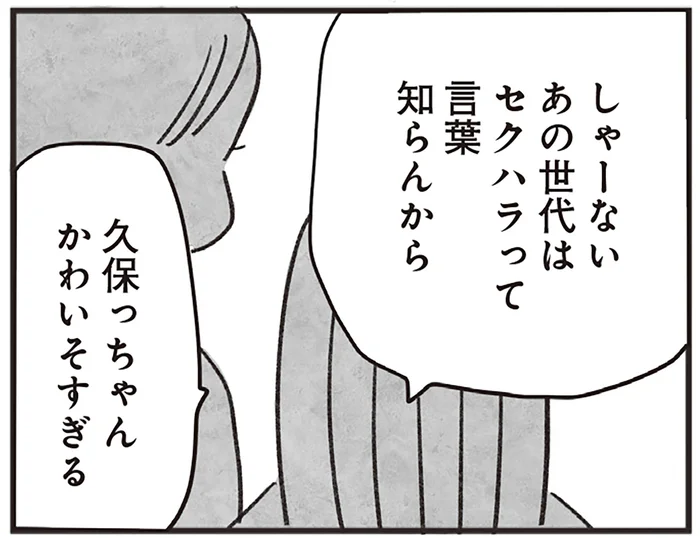 「若いと思ってそう」「おばさんなのに（笑）」若者の冷たい視線が刺さる職場／べつに友達じゃないけど（3）