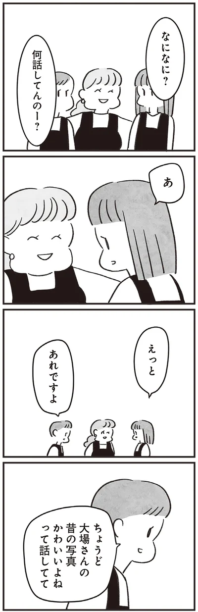 何話してんのー？