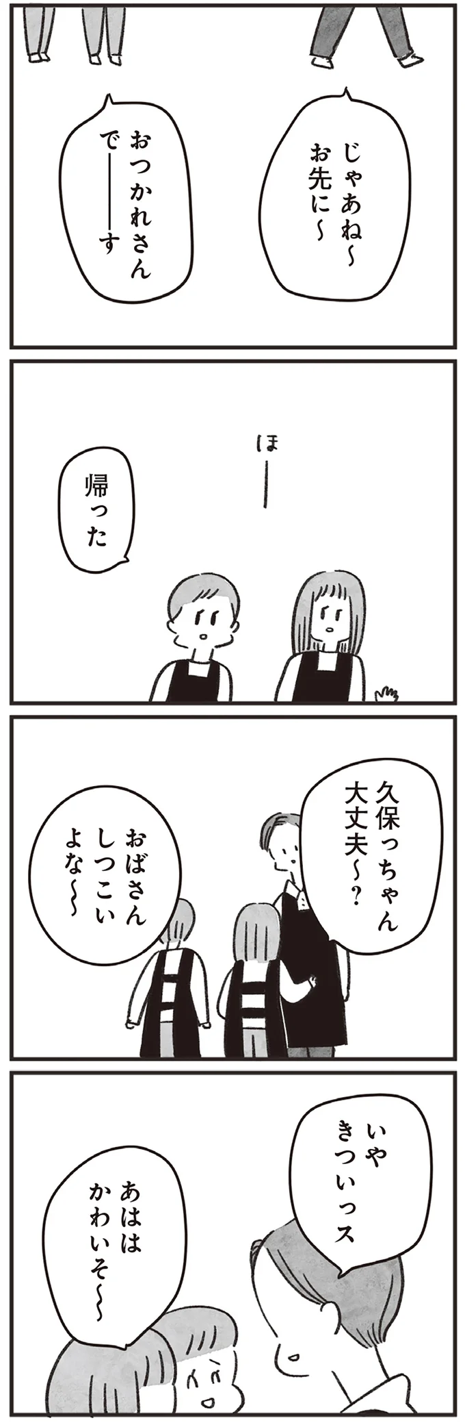 いやきついっス