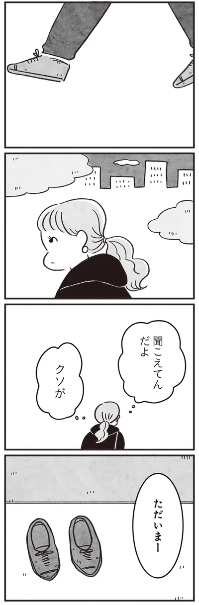 聞こえてんだよ