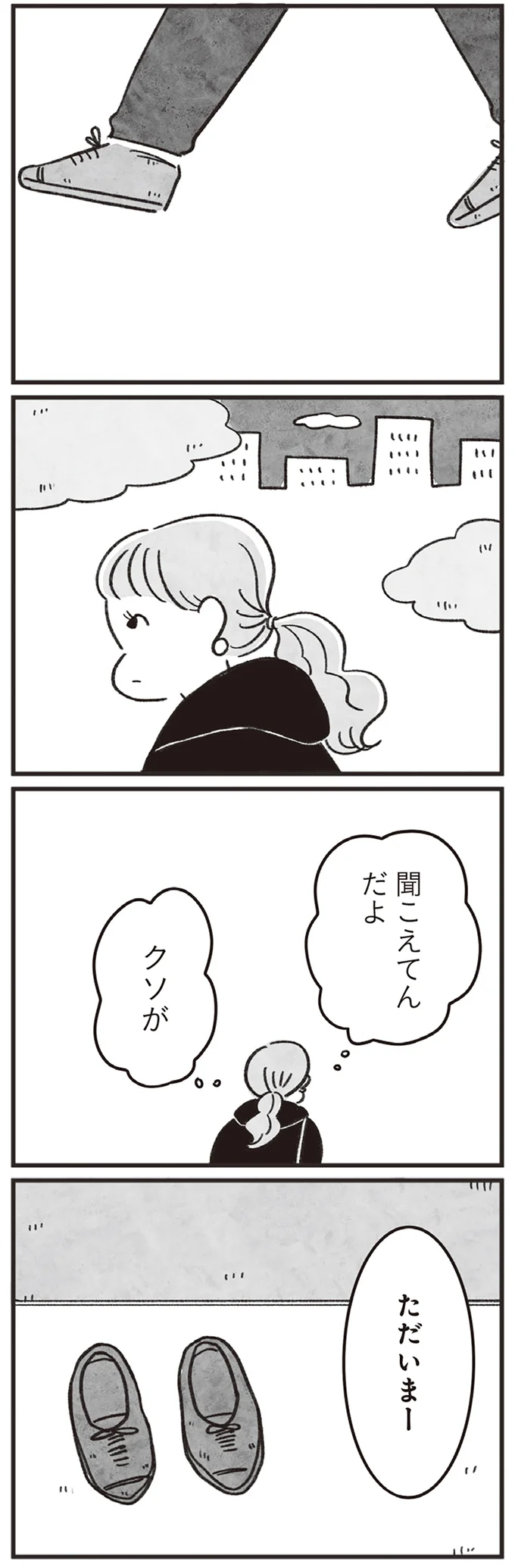 聞こえてんだよ
