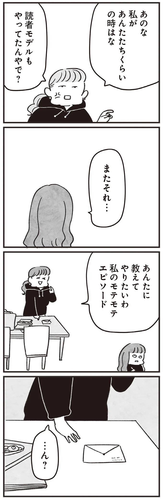 読者モデルもやってたんやで