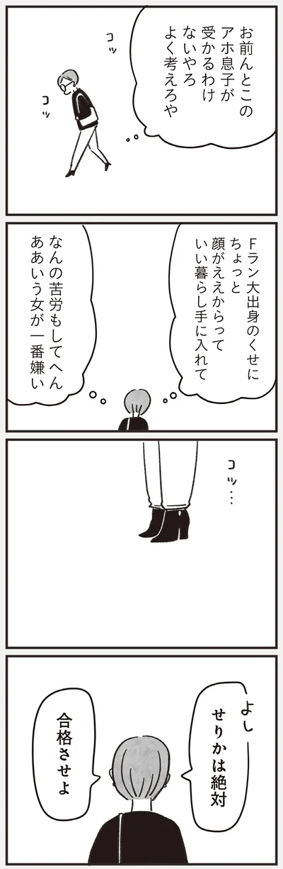 なんの苦労もしてへんああいう女が一番嫌い