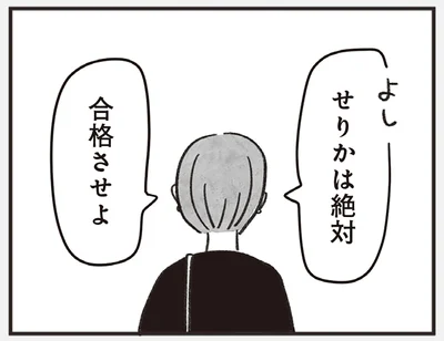 絶対合格させよ