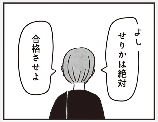 本音と建前だらけの会話。娘の小学校受験に燃える母親の本音／べつに友達じゃないけど（5）