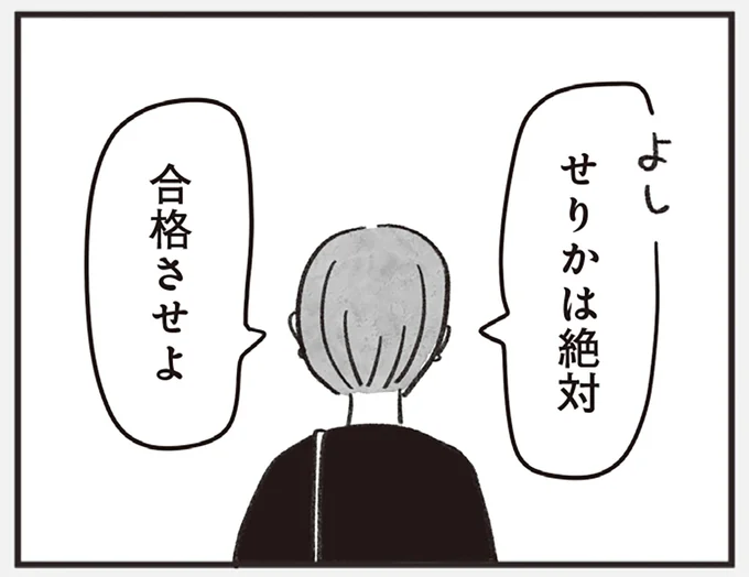 絶対合格させよ