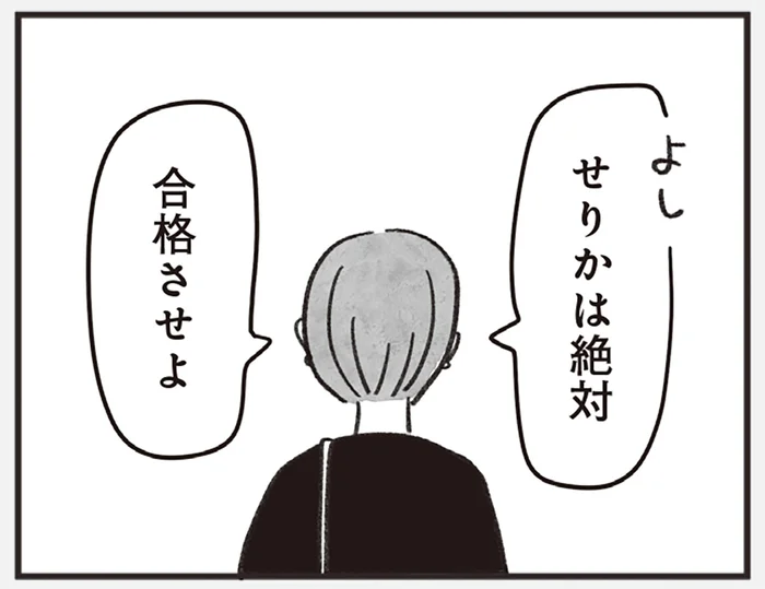 本音と建前だらけの会話。娘の小学校受験に燃える母親の本音／べつに友達じゃないけど（5）