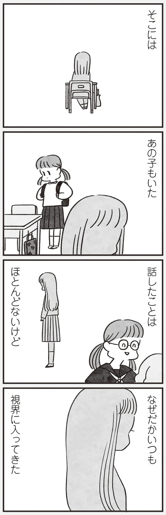 あの子もいた