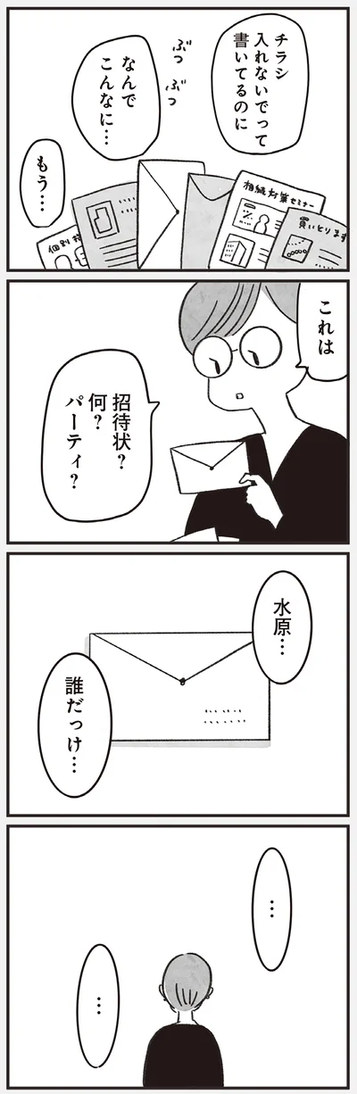 誰だっけ…