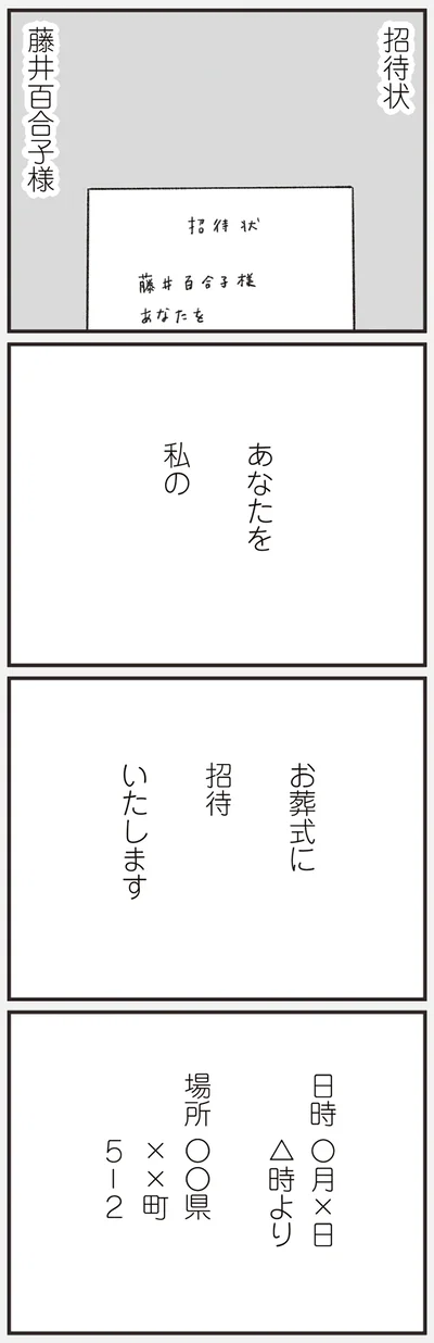 お葬式に招待いたします