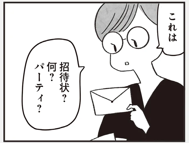 会話した記憶すらない同級生からの「葬式の招待状」。共通点は“お受験に落ちた過去”だった／べつに友達じゃないけど（6）