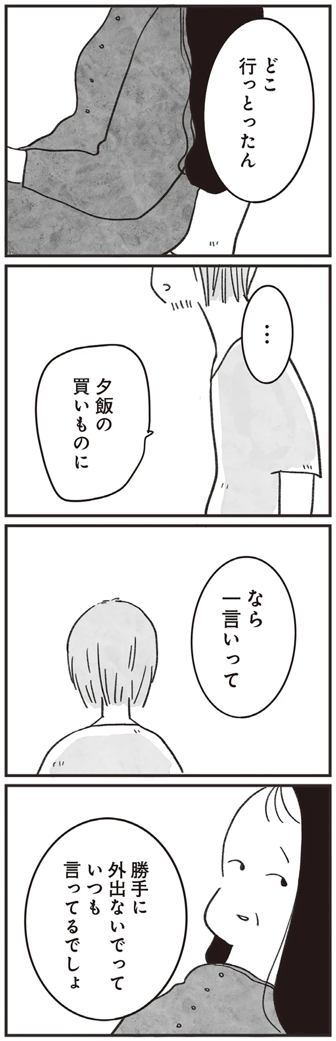 なら一言いって