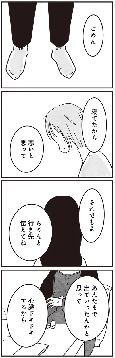 寝てたから悪いと思って
