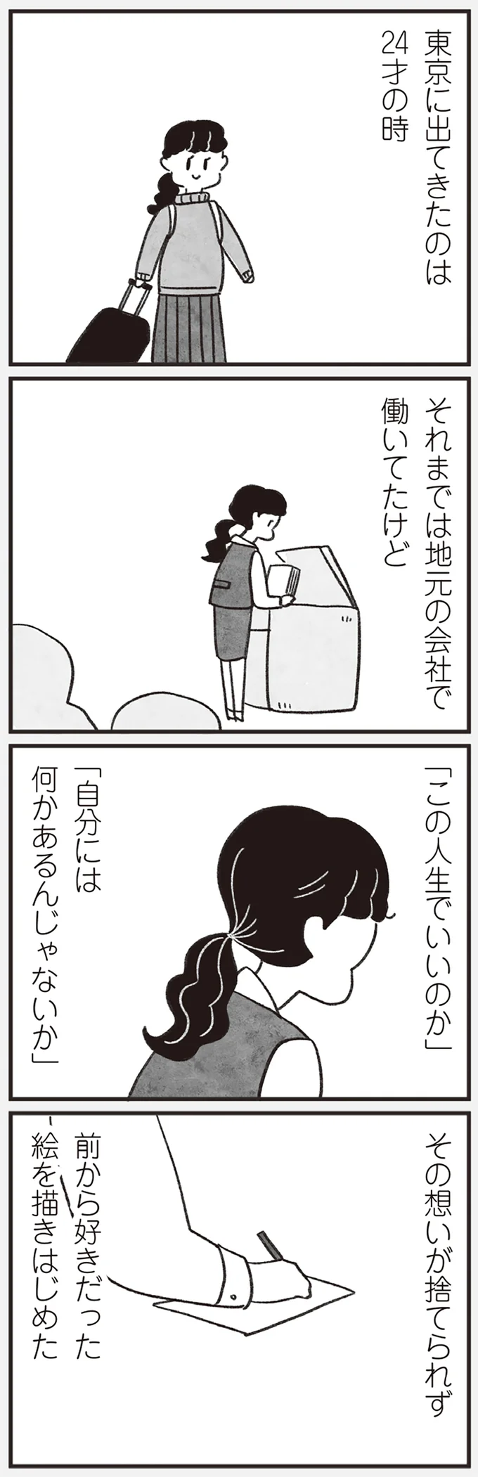 「この人生でいいのか」