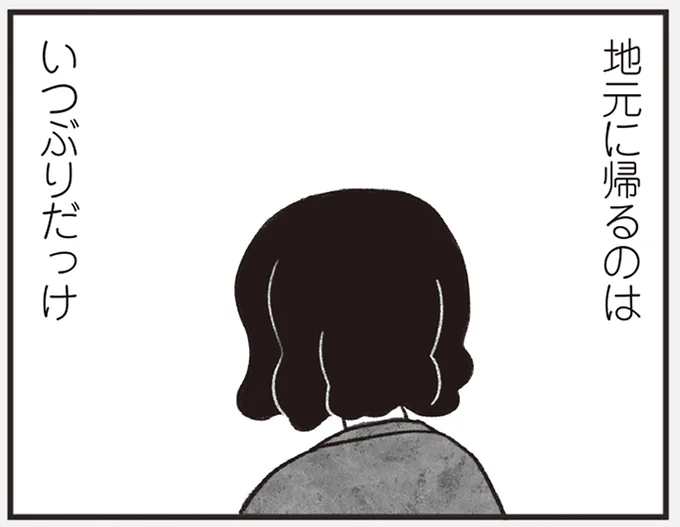 地元に帰るのはいつぶりだっけ