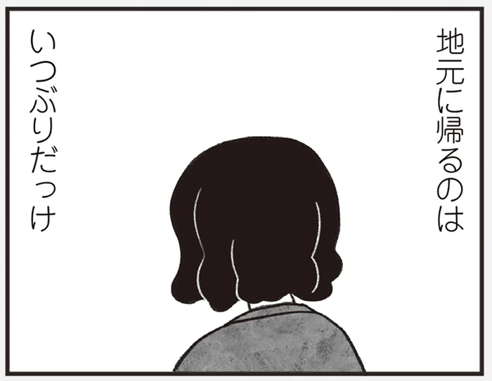 気が重い11年ぶりの帰省。24歳で上京をした当時の記憶がよみがえって…／べつに友達じゃないけど（8）