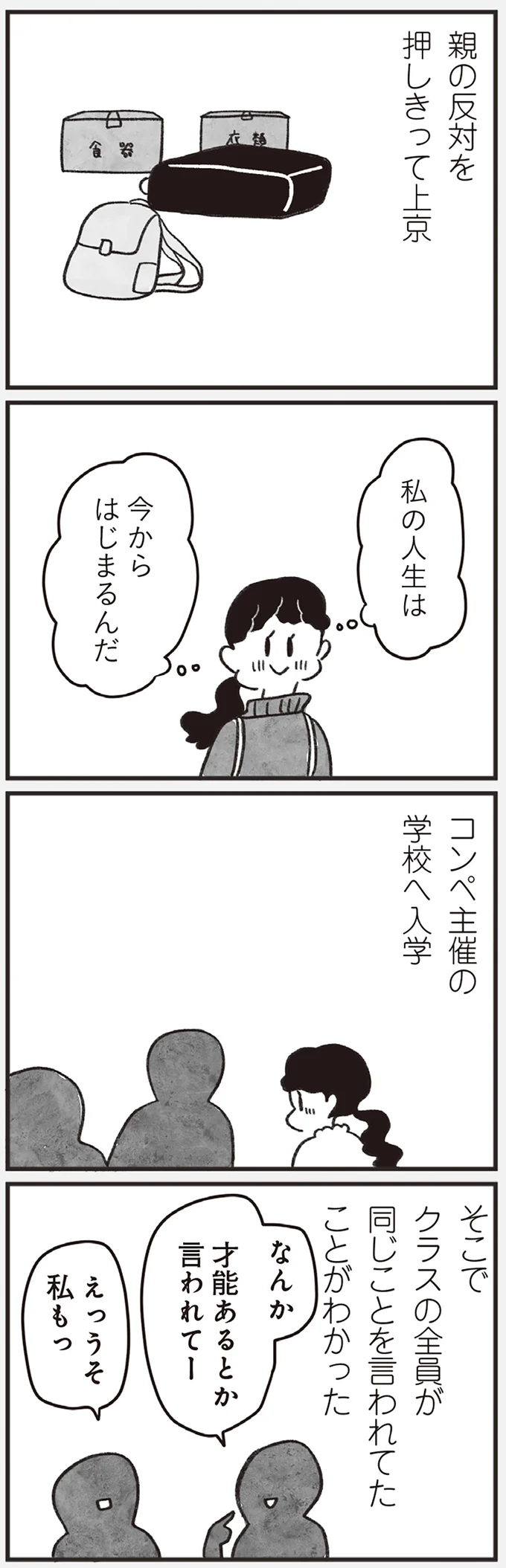 私の人生は今からはじまるんだ