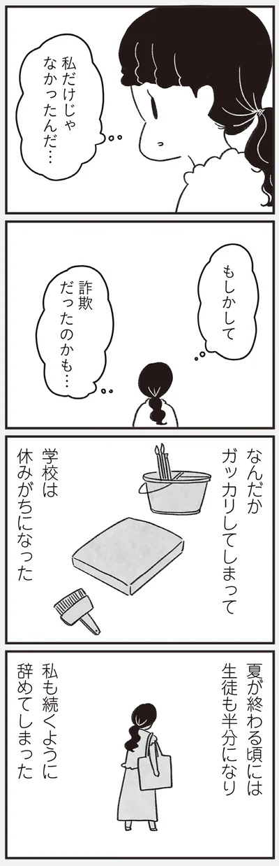 もしかして詐欺だったのかも…