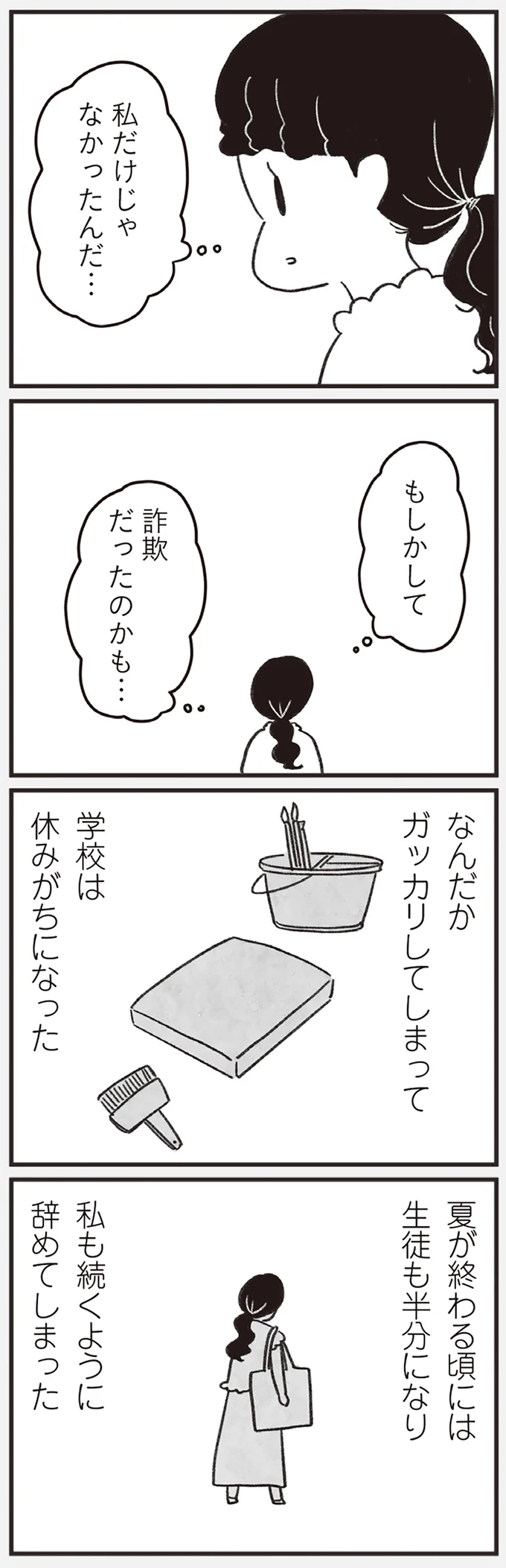 もしかして詐欺だったのかも…