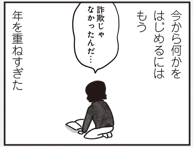 親の反対を押し切っての上京。挫折を経て感じる後悔の日々／べつに友達じゃないけど（9）