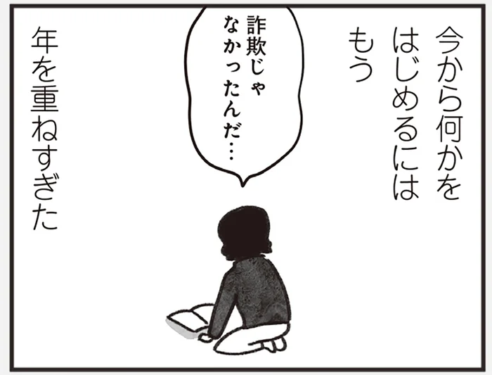 親の反対を押し切っての上京。挫折を経て感じる後悔の日々／べつに友達じゃないけど（9）