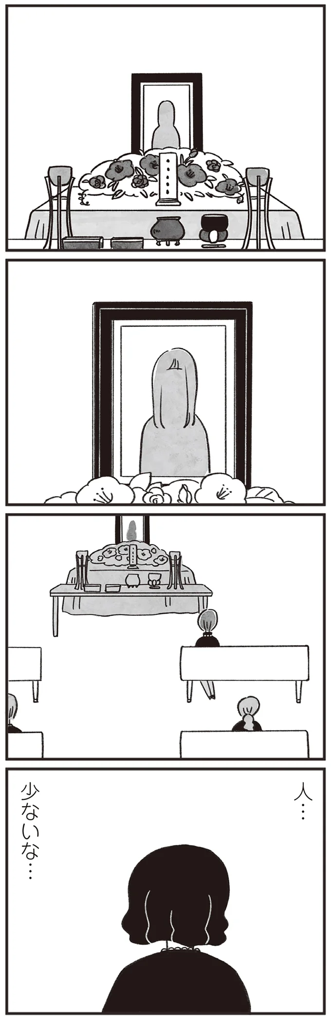 人…少ないな…