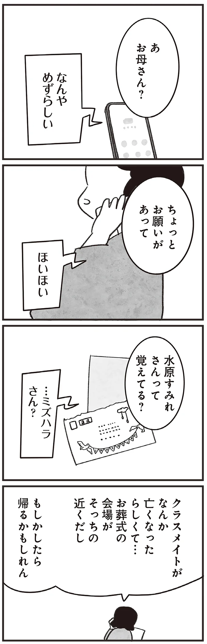 もしかしたら帰るかもしれん