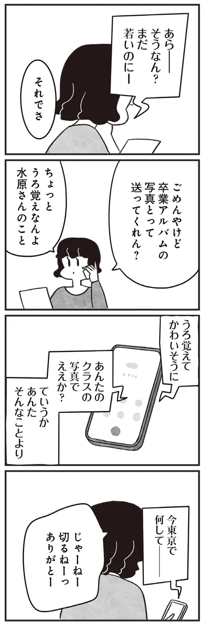 うろ覚えてかわいそうに