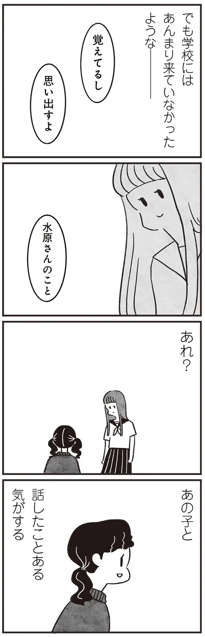 あの子と話したことある気がする