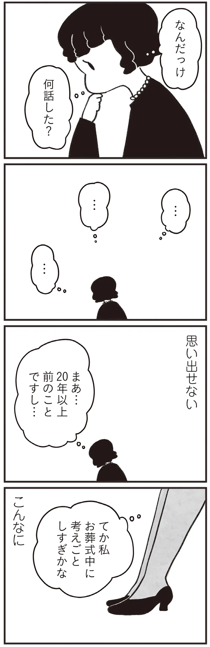 思い出せない