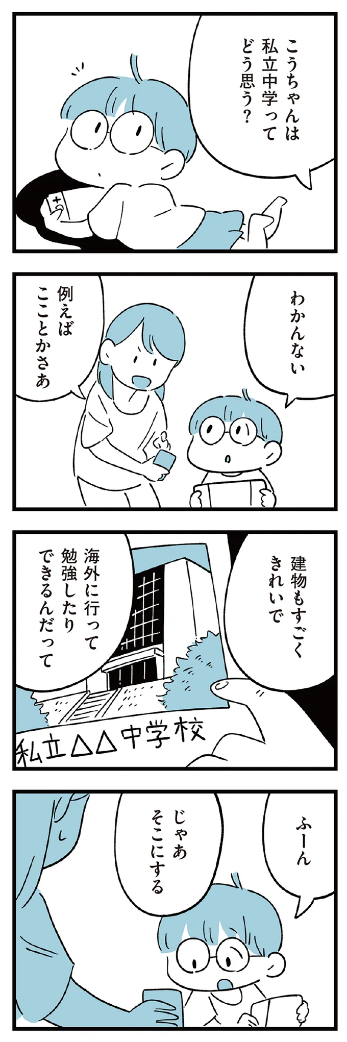 私立中学ってどう思う？