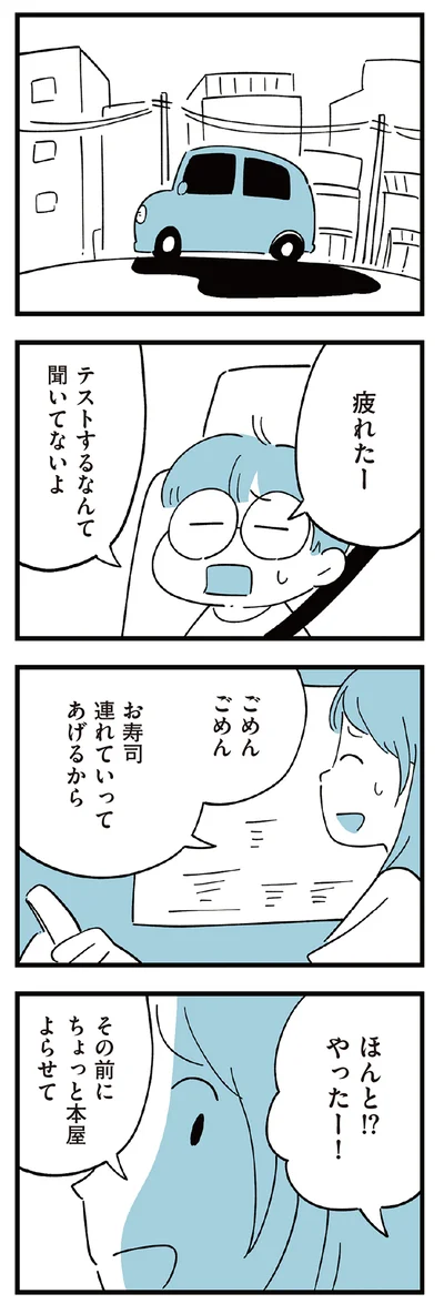 疲れたー