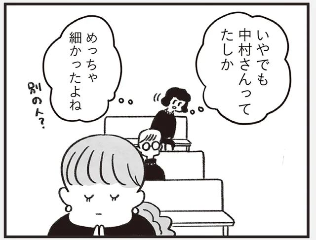高校時代の面影はどこに…？葬儀で再会した同級生たちの姿／べつに友達じゃないけど（12）