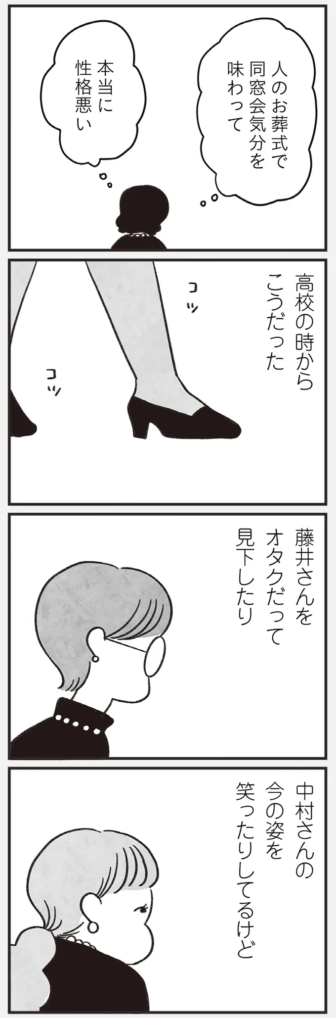 本当に性格悪い