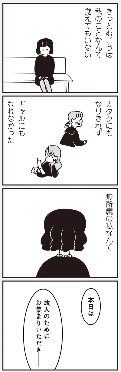 きっとむこうは私のことなんて覚えてもいない