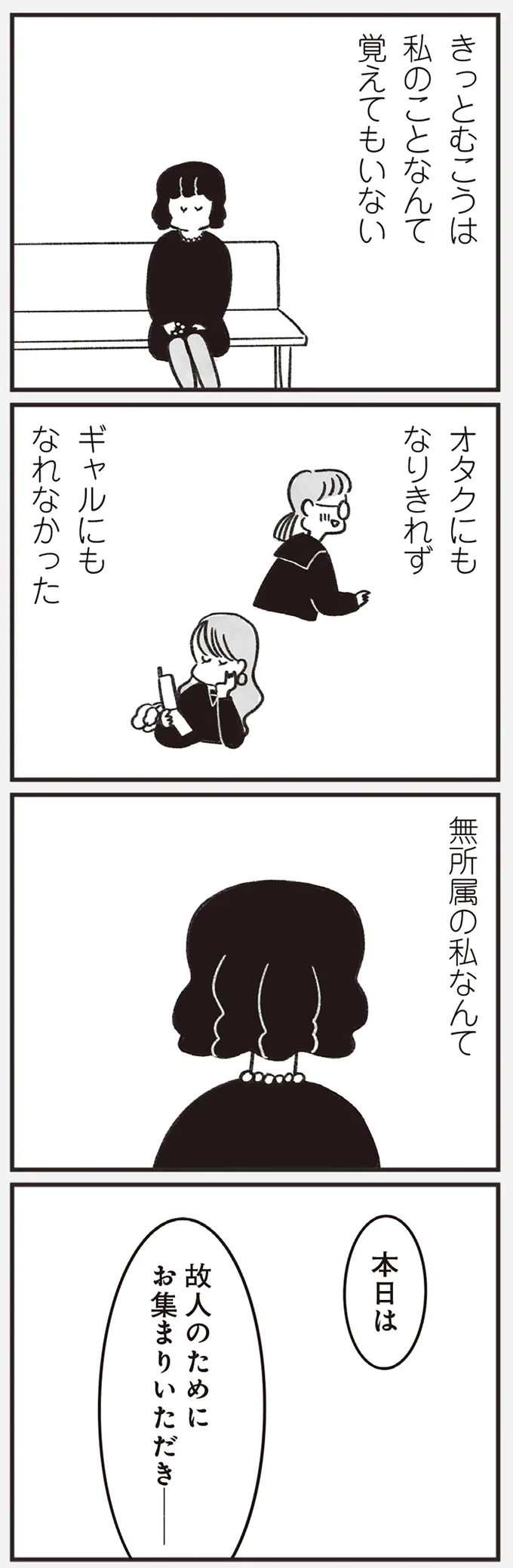 きっとむこうは私のことなんて覚えてもいない