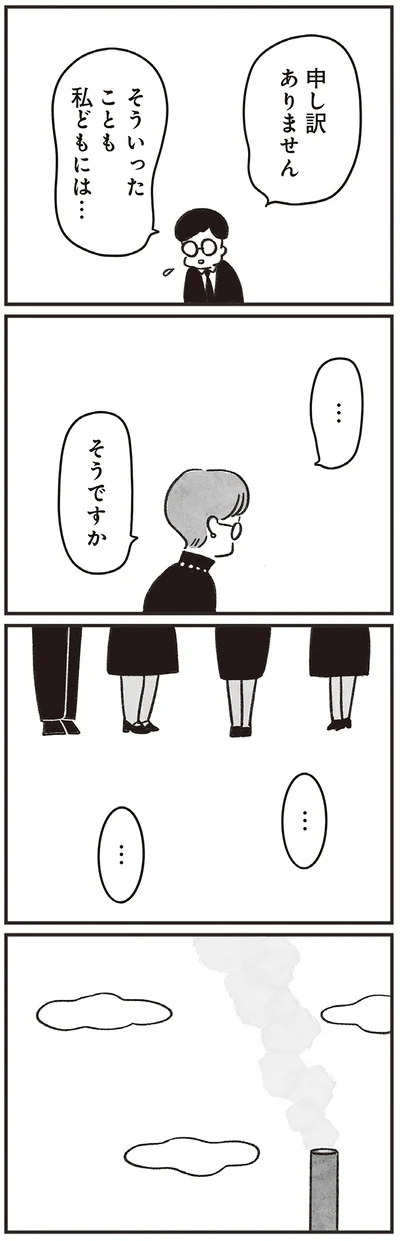 そういったことも私どもには…