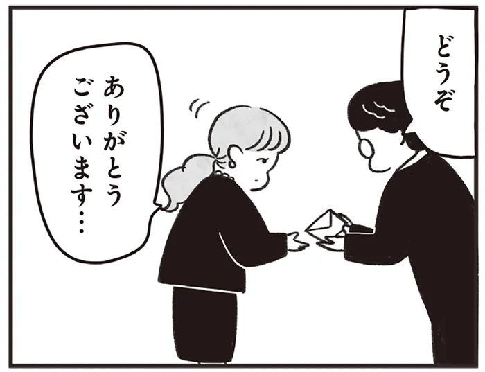 「故人から手紙を預かっております」参列者たった4人のお葬式。渡されたものは…／べつに友達じゃないけど（14）