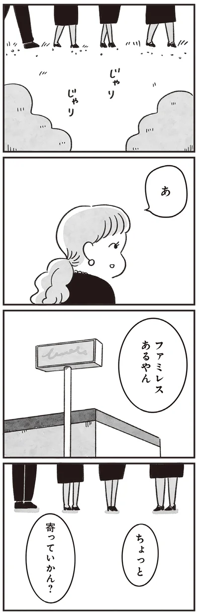 ファミレスあるやん