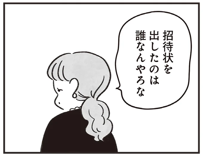 招待状を出したのは誰なんやろな