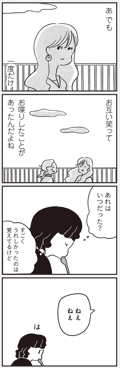 あれはいつだった？