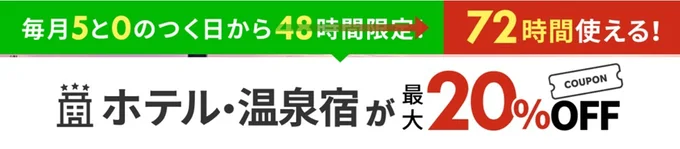 毎月5と0のつく日はおトク！