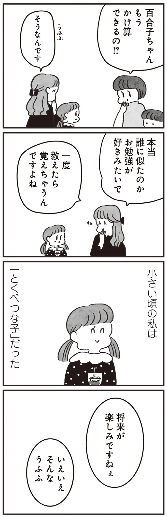 小さい頃の私は