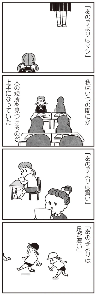 私はいつの間にか